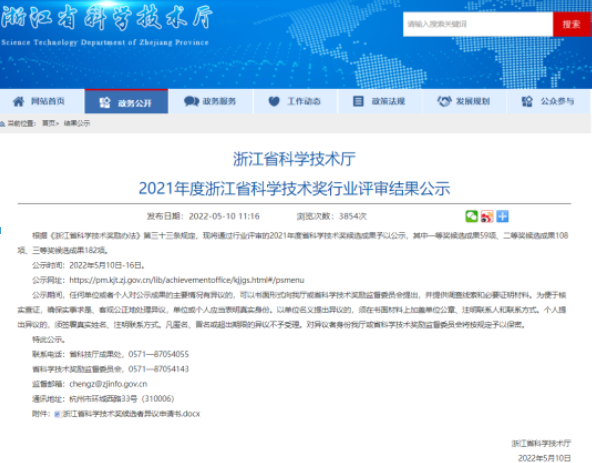 2021年浙江省科技獎行業評審公示，輪胎與硅橡膠項目入圍