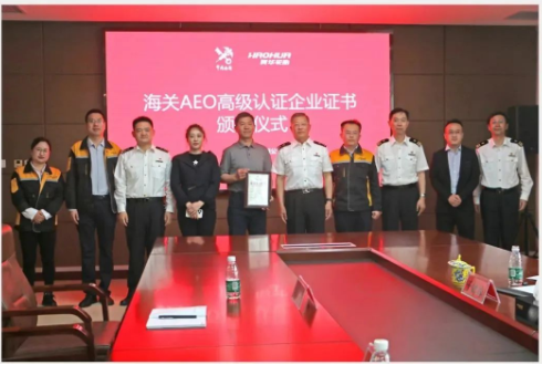 山東昊華輪胎被評為海關(guān)AEO高級認(rèn)證企業(yè)