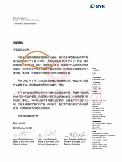 全球助劑巨頭畢克化學發布漲價函