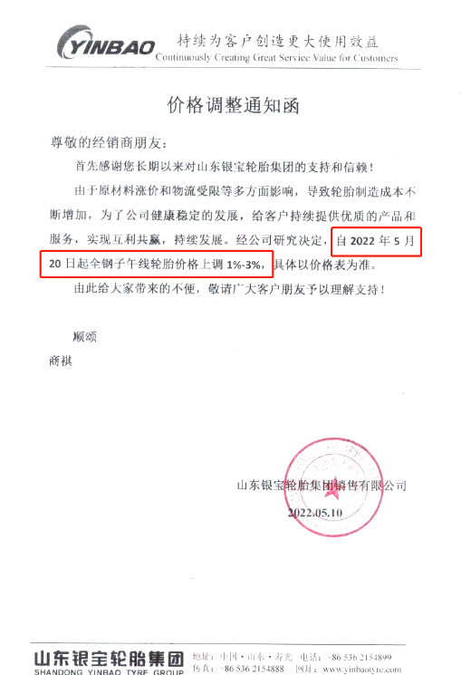 山東銀寶輪胎發布價格調整通知