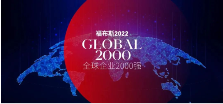 東方雨虹上榜“福布斯2022全球企業2000強”