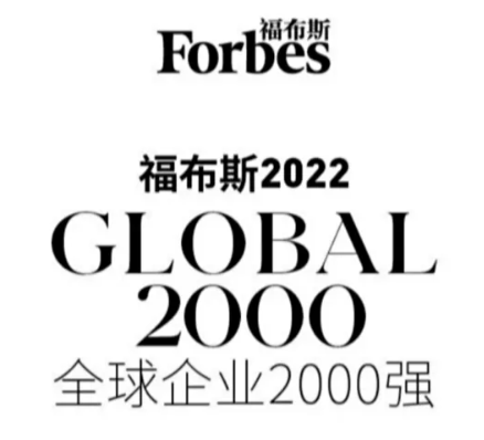 6家涂企入選福布斯全球企業(yè)2000強