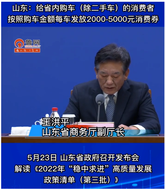 從政策發(fā)布之日起至6月30日，對在省內購置新能源乘用車、燃油乘用車、報廢舊車購置新車的個人消費者，發(fā)放1000-6000元不等的消費券。