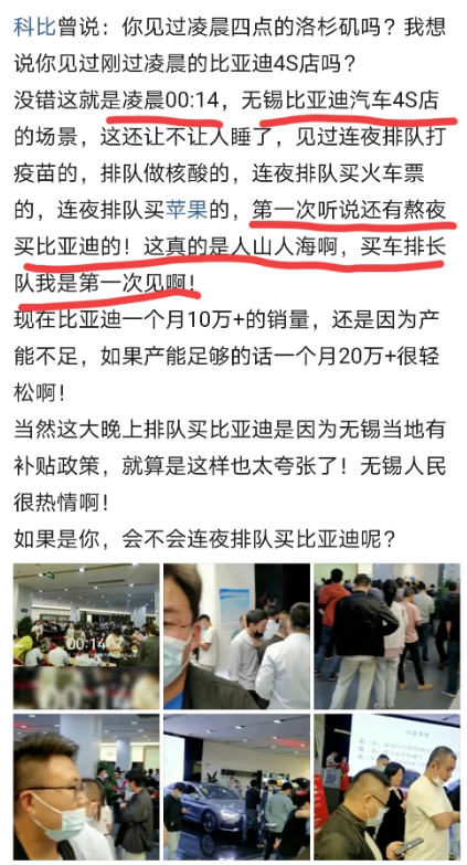 無錫當地的補貼政策，更是讓消費者熬夜排隊購買比亞迪汽車......
