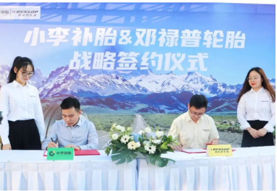 知名輪胎品牌，戰略簽約