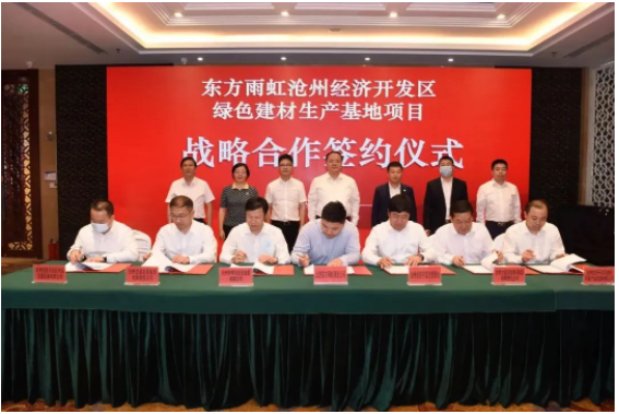 河北滄州簽約東方雨虹綠色建材生產(chǎn)基地項目