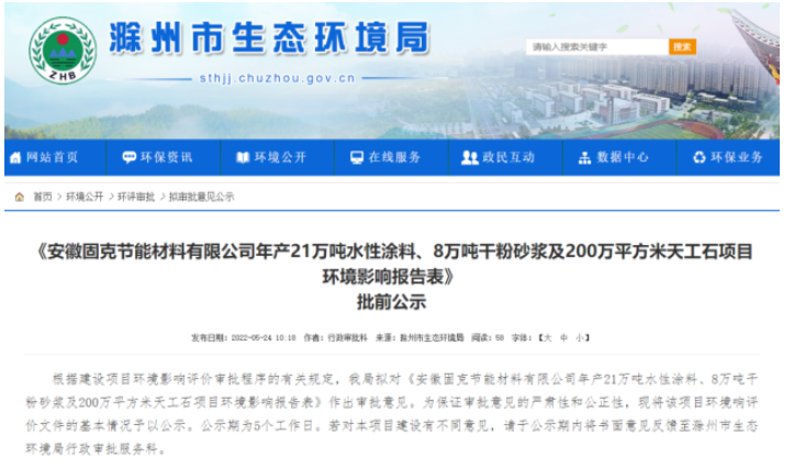 總投資5億元！固克計劃新建年產近30萬噸涂料及砂漿等項目