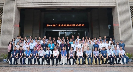 首屆廣東省膠粘劑技術(shù)論壇圓滿召開，共探行業(yè)發(fā)展與機(jī)遇