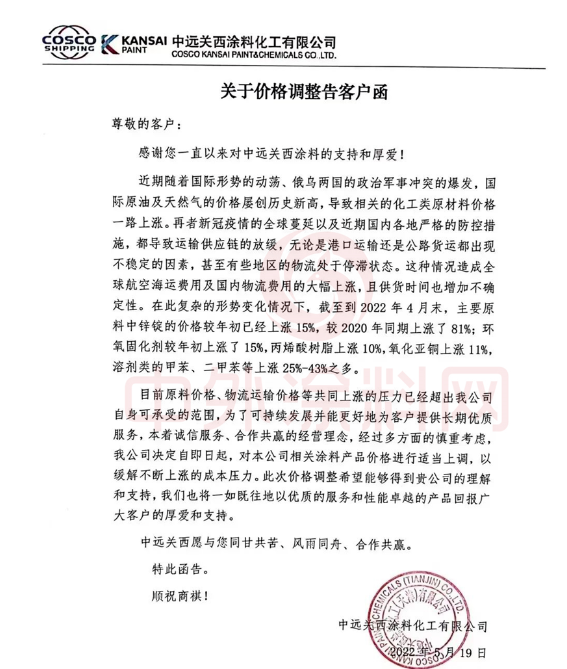 阿克蘇諾貝爾和關西涂料等自6月1日起又已開啟新一輪調價。亦有在5月底漲價的海虹老人等。
