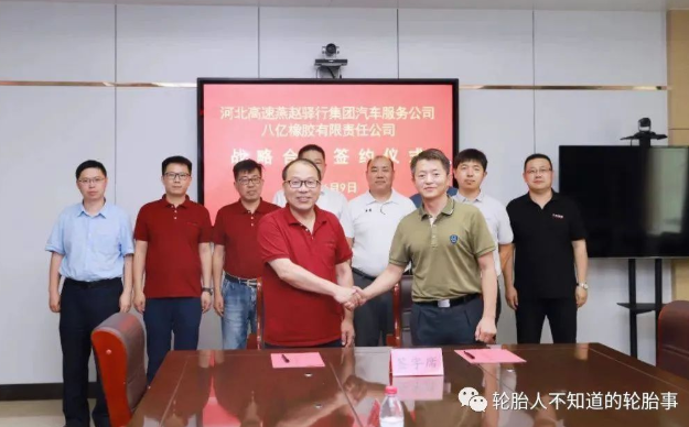 開啟輪胎銷售新渠道，八億橡膠簽約河北高速汽車服務公司