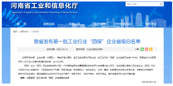 河南省多家橡膠助劑企業列入省級工業行業“四?！逼髽I名單
