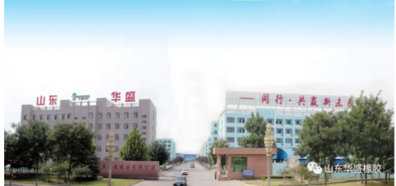 山東華盛橡膠有限公司 山東華盛橡膠有限公司