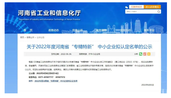 三家膠管企業(yè)入圍新一批“專精特新”名單