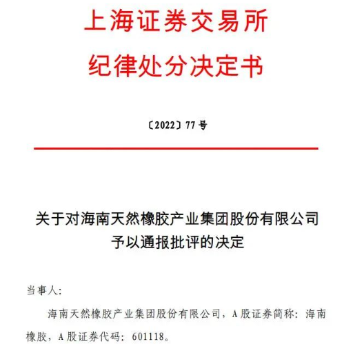 虛增2.7億，大型橡膠企業(yè)被通報！