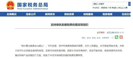 國家稅務局：免征節能環保涂料的消費稅