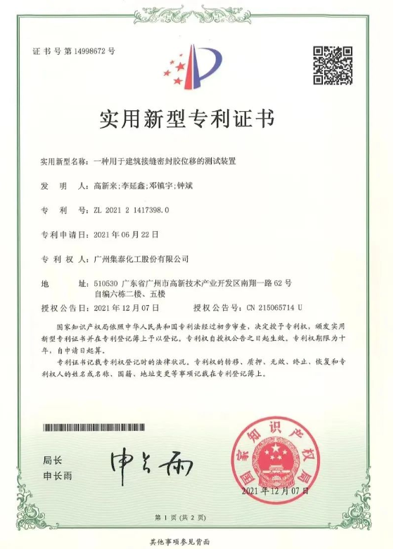 這些試驗方法和試驗數據，是行業全新的嘗試，突破了ASTM C719、 GB/T13477里只有1個維度拉伸壓縮試驗設計大綱的經典理論，用更貼合工程實踐的方式，給出了全新的技術解析。