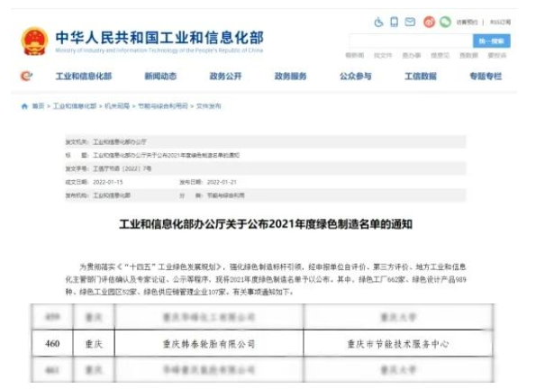 韓泰輪胎可持續發展贏得高評價