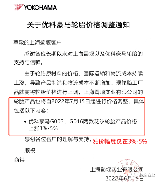 優(yōu)科豪馬宣布即將在7月15日開啟新一輪漲價(jià)，而漲價(jià)幅度也只在3%-5%。