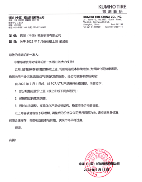 米其林、普利司通、錦湖、玲瓏輪胎6月齊漲價！