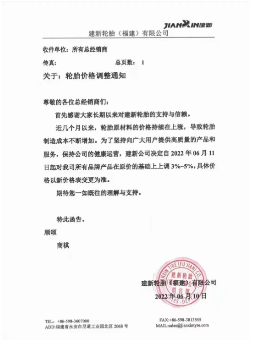 　建新輪胎也發布了漲價通知。宣布自6月11日起對所有品牌產品在原價格基礎上上調3%-5%。