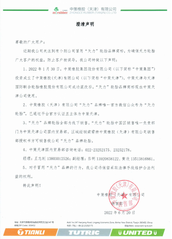 中策天津發布澄清聲明！