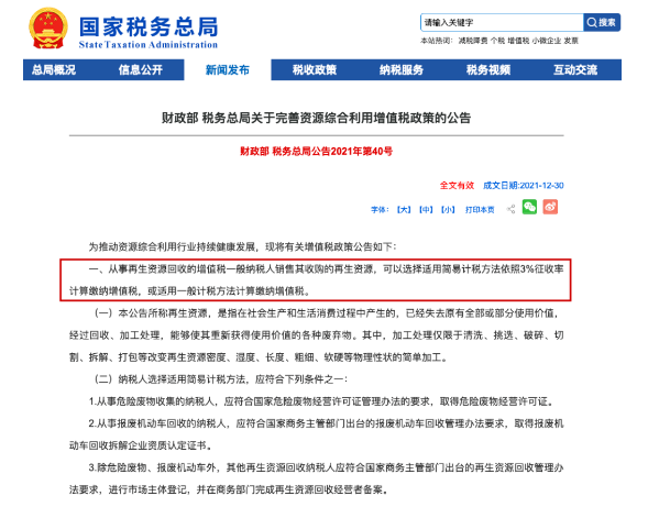 輪胎翻新行業減稅