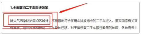 取消二手車國(guó)五限遷政策陸續(xù)落地，逐漸拉開(kāi)全面取消國(guó)五二手車限遷政策的帷幕。