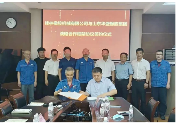 山東華盛橡膠集團與桂林橡膠機械有限公司，簽署了戰略合作框架協議