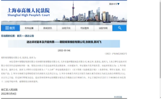 侵權！中策橡膠起訴這朝陽錦策橡膠