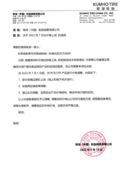 7月1日起，這些輪胎即將漲價！