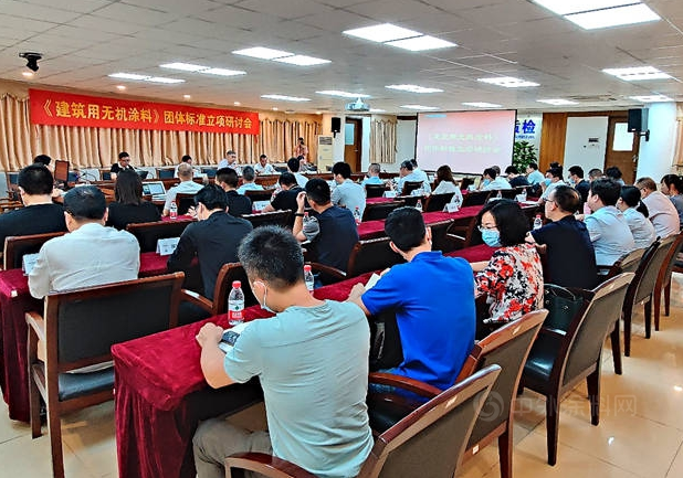 行業首發，專業領先 首個室內建筑用無機涂料團體標準（修訂版）正式發布