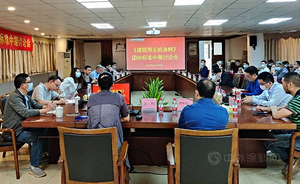 行業首發，專業領先 首個室內建筑用無機涂料團體標準（修訂版）正式發布