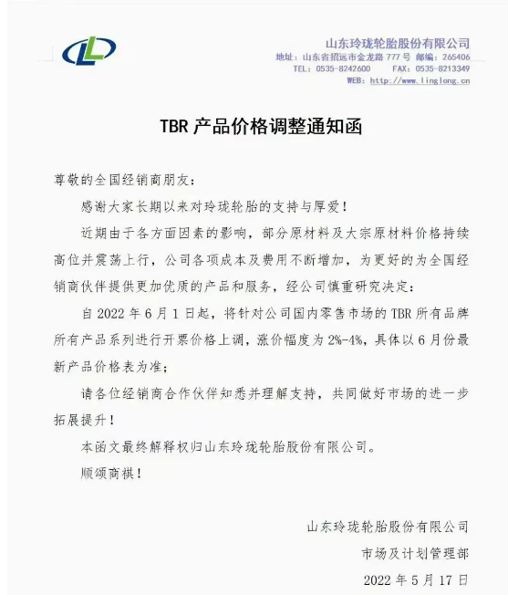 將針對公司國內(nèi)零售市場的PCR及TBR所有品牌所有產(chǎn)品系列進(jìn)行開票價格上調(diào)，漲價幅度2%-3%。