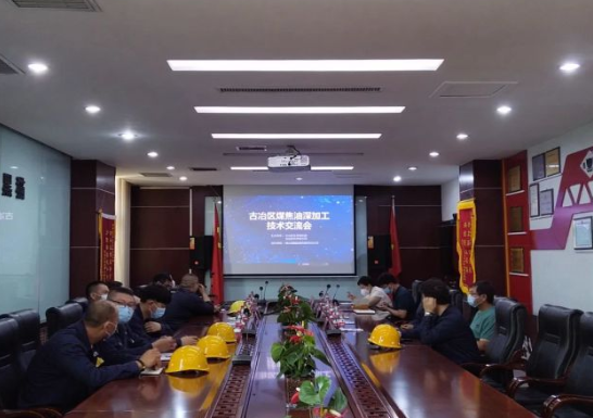 古冶區成功舉辦煤焦油深加工技術交流會