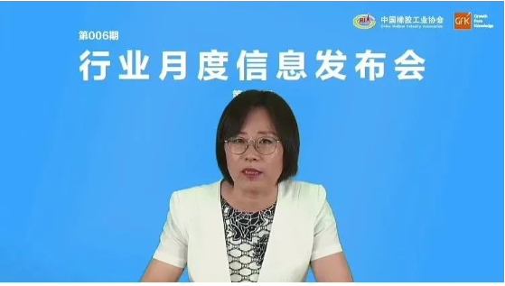 中國橡膠工業協會舉辦了第六期橡膠行業月度信息發布會