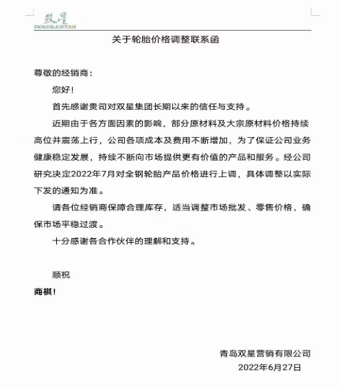 雙星輪胎6月27日宣布，受部分原材料及大宗原材料價格持續上漲，公司各項成本及費用不斷增加，決定7月起對全鋼胎產品進行價格上調。