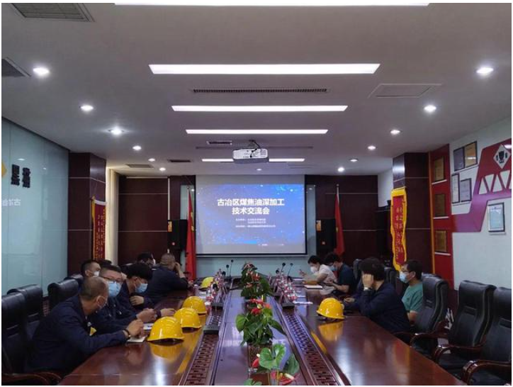 古冶區成功舉辦煤焦油深加工技術交流會