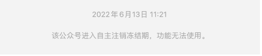 集團(tuán)旗下“華*輪胎”賬號在6月13日進(jìn)入自主注銷凍結(jié)期