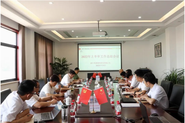 凝聚共識 再鼓干勁 華源顏料召開2022年半年度工作會議