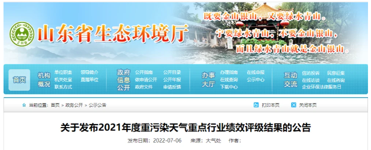 山東省績效評級結果出爐，多家橡膠制品企業在內
