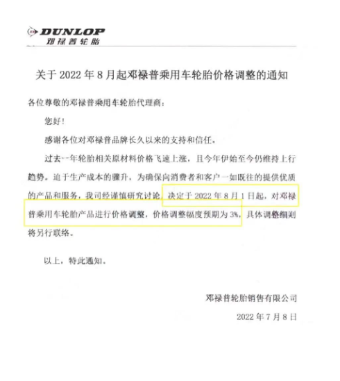 大牌輪胎，打響8月漲價第一槍！