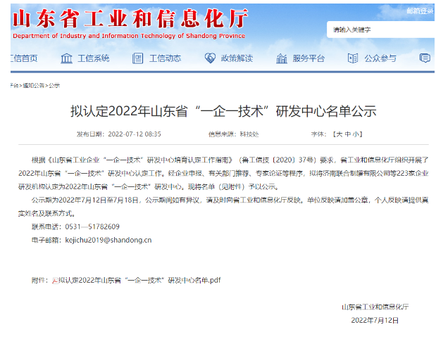 山東省“一企一技術”研發中心公示，玲瓏機電、美晨、振泰、通力等上榜