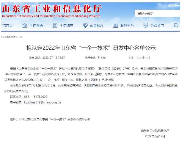 兩家橡膠、輪胎相關企業進入“一企一技術”名單