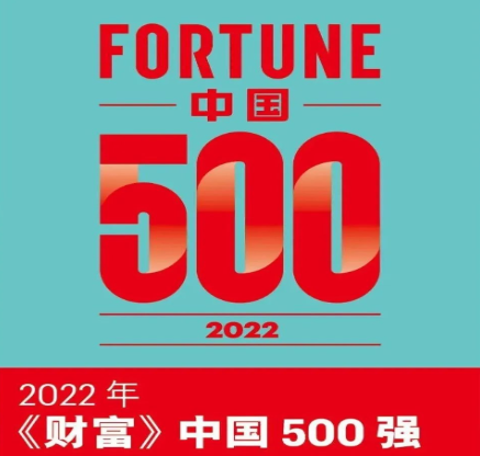 2022年《財富》中國500強揭曉，沒有涂料企業(yè)上榜