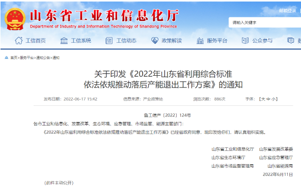 政策加大力度,落后產能大難臨頭 政策加大力度,落后產能大難臨頭