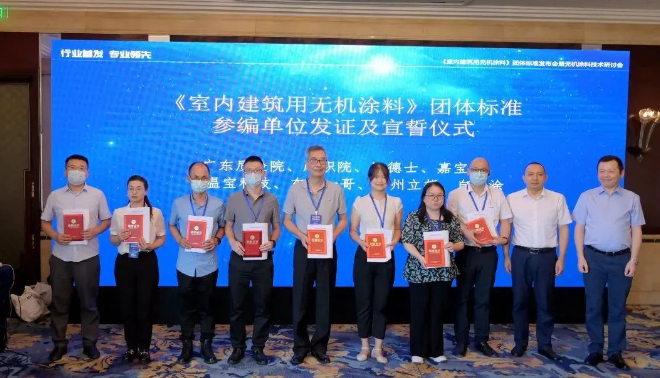 會上對團體標準參編單位進行發證、授牌