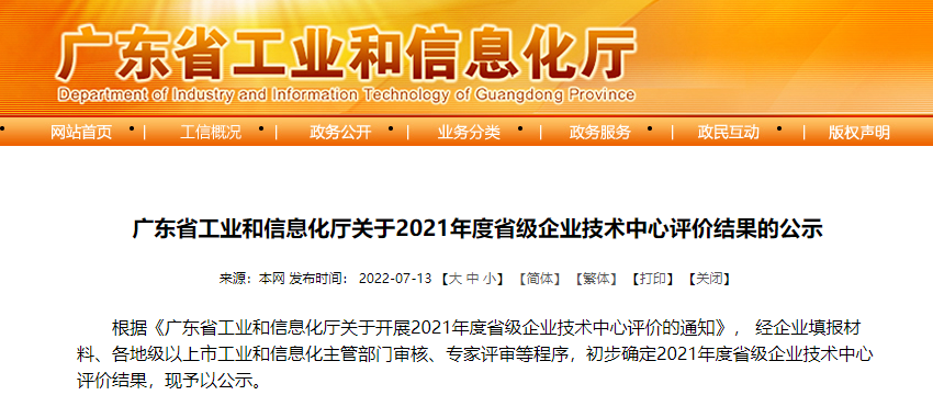 廣東省公示省級企業技術中心評價結果,美涂士再獲肯定! 廣東省公示省級企業技術中心評價結果,美涂士再獲肯定!