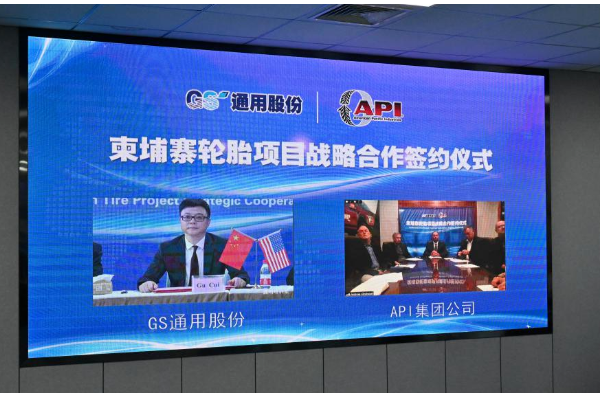 通用智能(柬埔寨)有限公司和美國太平洋工業有限公司(以下簡稱API)通過線上簽署戰略合作協議。