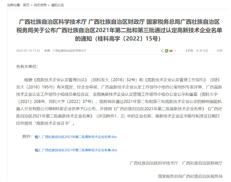 桂林橡機連續五次通過國家高新技術企業認定