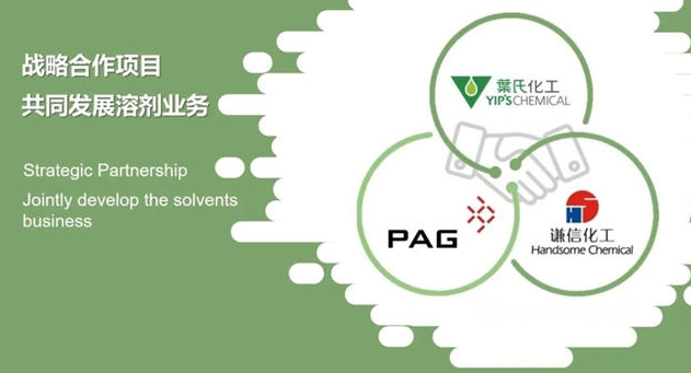 紫荊花母集團葉氏化工擬以26.88億港元出售溶劑業(yè)務(wù)51%控股權(quán)益予太盟投資集團（PAG），支持集團環(huán)保化戰(zhàn)略